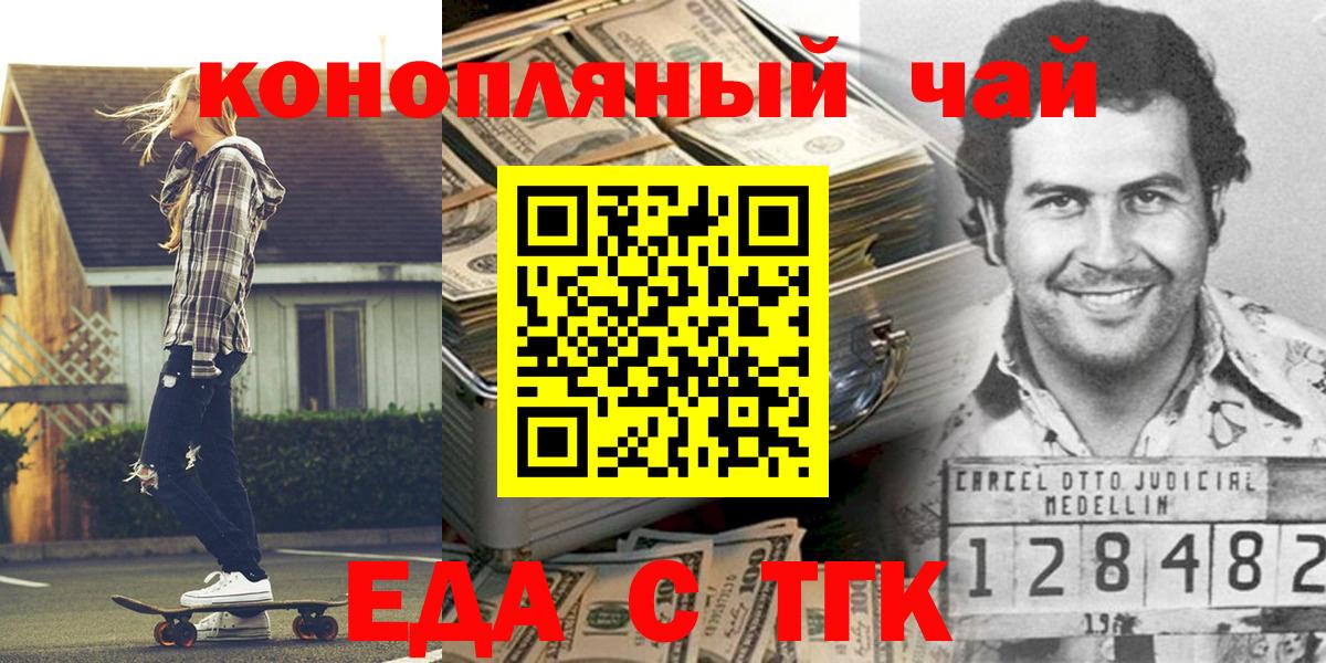 Татарск  Еда ТГК марихуана  Вход с VPN 