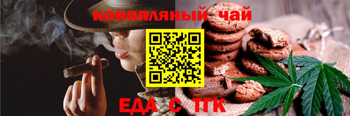 Еда ТГК марихуана Татарск
