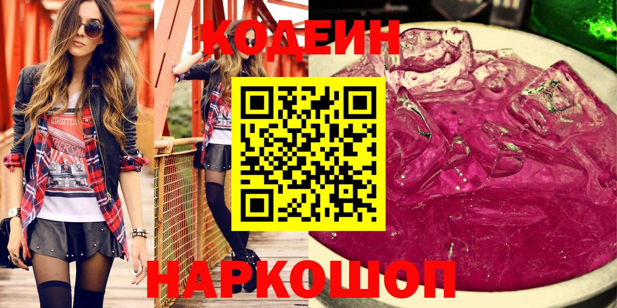 Кодеиновый сироп Lean Purple Drank Татарск
