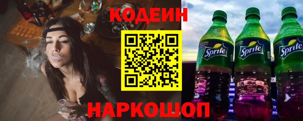 Codein Purple Drank  Вход с VPN  Татарск 
