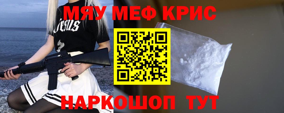 Мефедрон мука Татарск